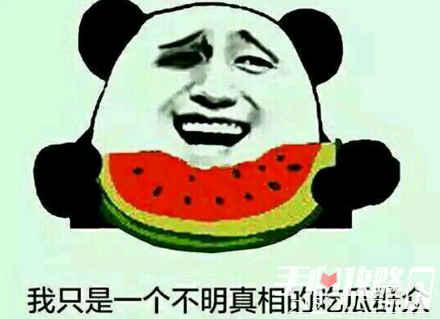 吃瓜这个梗怎么来的